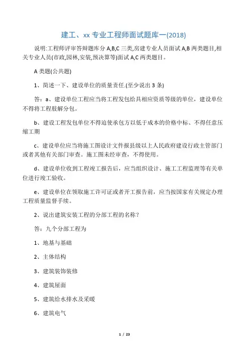 20xx年中级工程师答辩题库一(建工、城建)