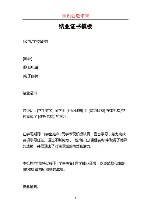 结业证书模板