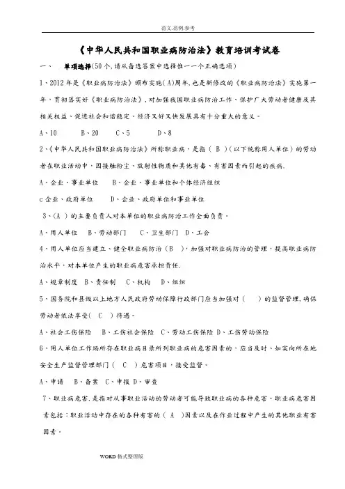 职业健康教育培训试题(答案解析)