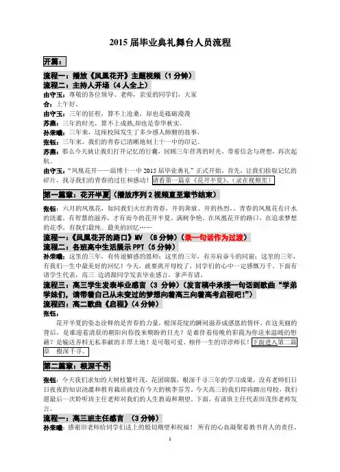 2015届毕业典礼流程   - 3稿 - 副本