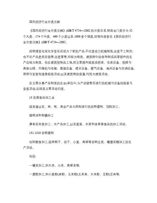国民经济行业分类注释(DOC 277页)