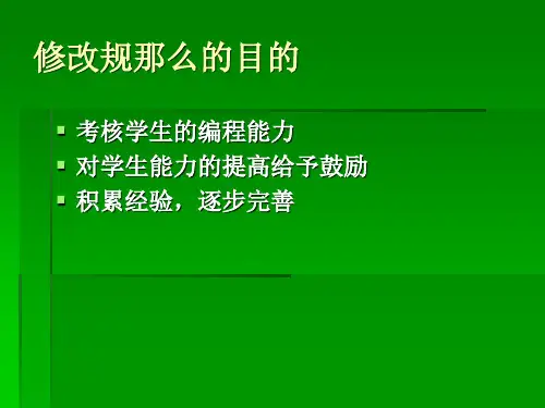 机器人足球比赛规则