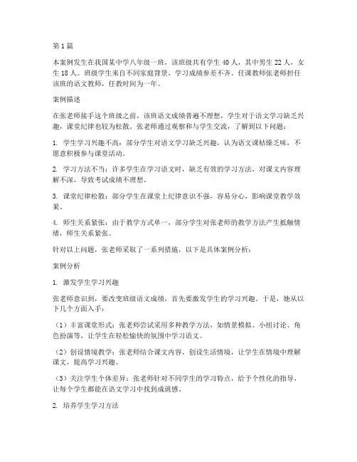任课班级教育案例分析(2篇)
