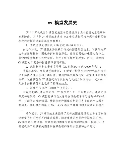 cv 模型发展史