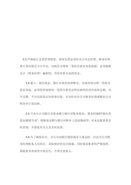 销售公司财务管理制度(5)优选全文