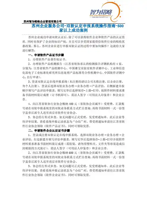 苏州企业服务公司-双软认定申报系统操作指南-500家以上成功案例
