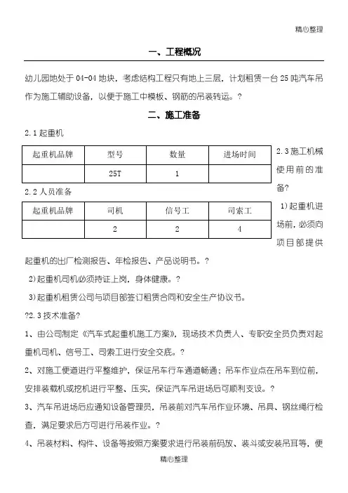 汽车吊车吊装建筑施工办法