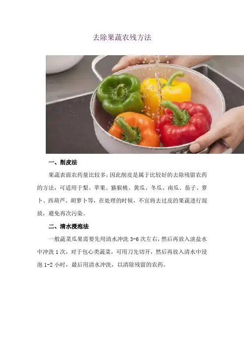 去除果蔬农残方法