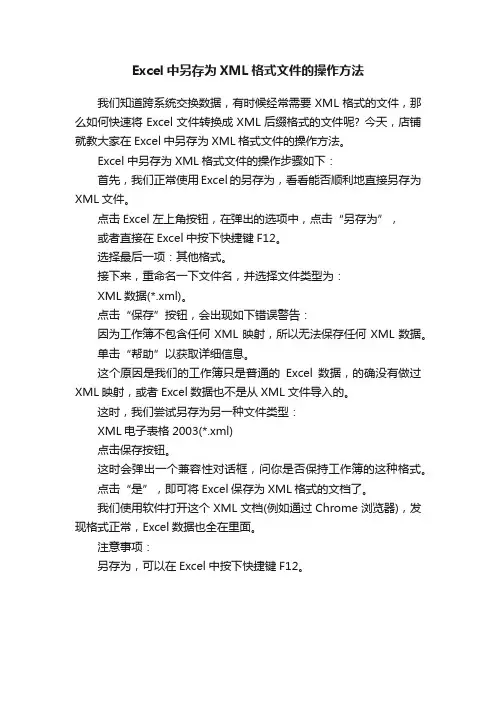 Excel中另存为XML格式文件的操作方法