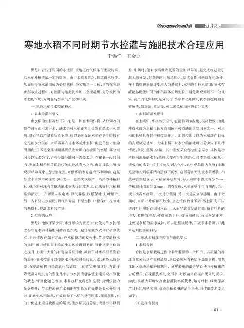 寒地水稻不同时期节水控灌与施肥技术合理应用