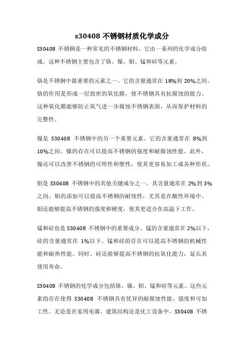 s30408不锈钢材质化学成分