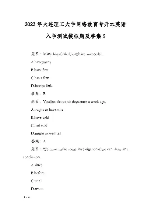 2022年大连理工大学网络教育专升本英语入学测试模拟题及答案5