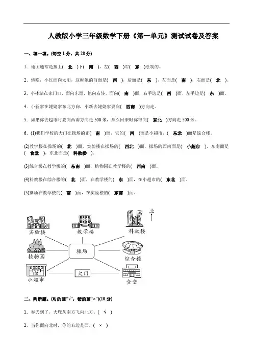 人教版小学三年级数学下册《第一单元》测试试卷及答案