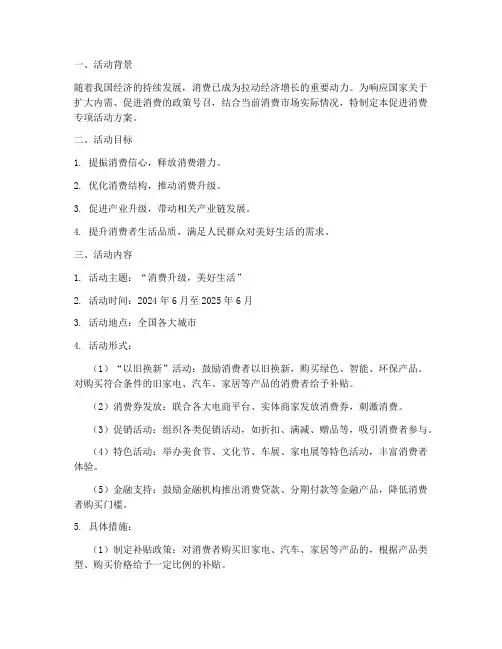 促进消费专项活动方案