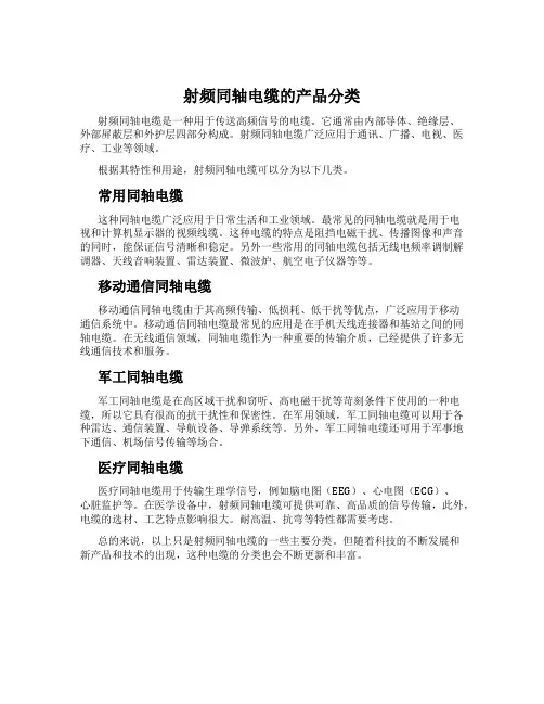 射频同轴电缆的产品分类
