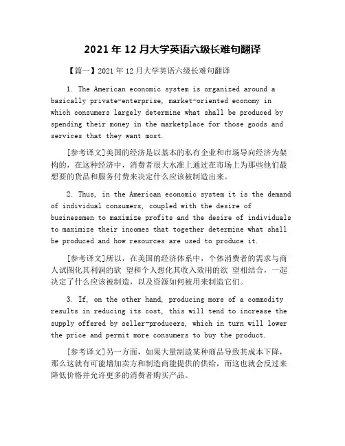 2021年12月大学英语六级长难句翻译