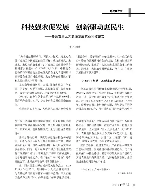 科技强农促发展 创新驱动惠民生--安徽农垦龙亢农场发展农业科技纪实