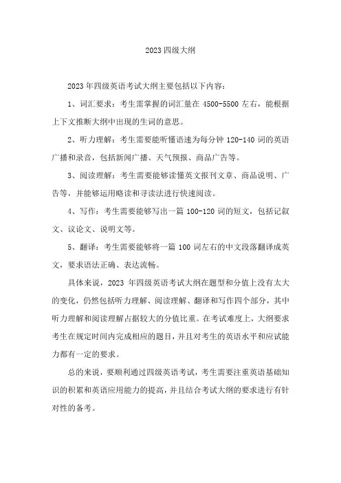 2023四级大纲