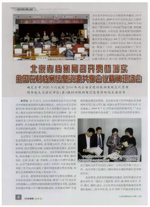 北京市档案局召开贯彻落实全国农村档案信息资源共享会议精神现场会