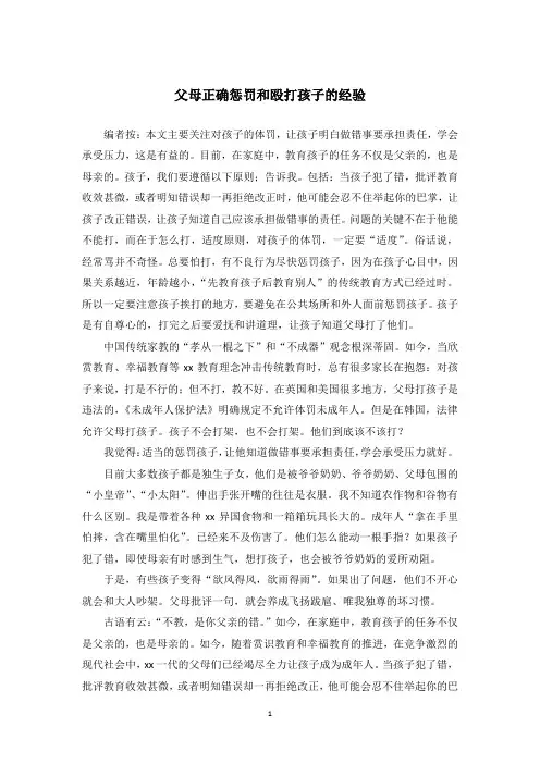 父母正确惩罚和殴打孩子的经验