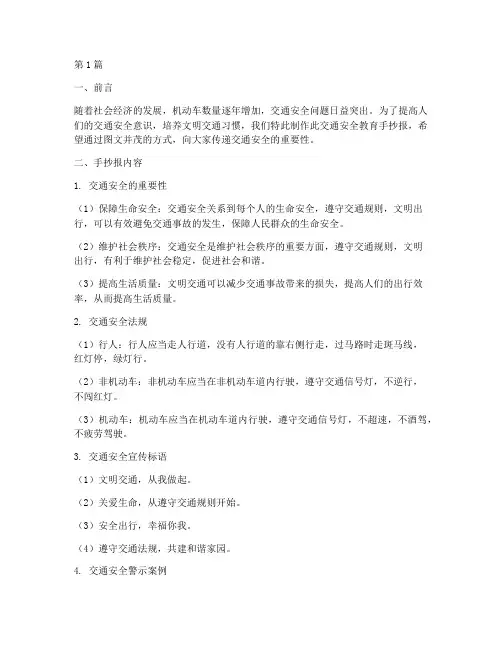 文明交通安全教育手抄报(3篇)