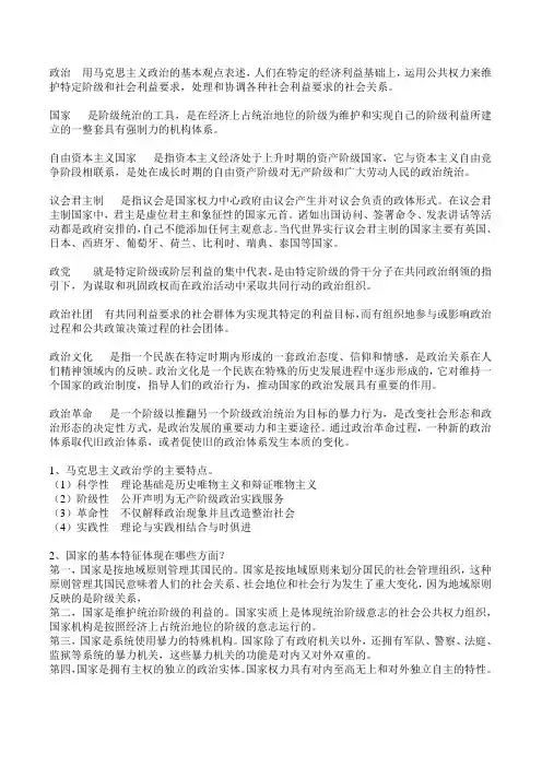 政治学原理复习