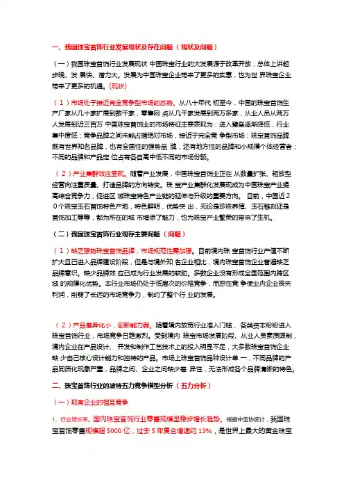 珠宝行业五力分析