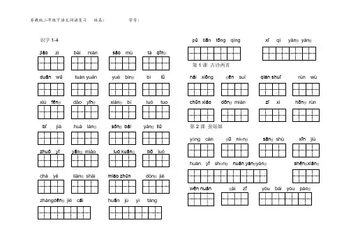苏教版二年级下册语文看拼音写汉字(田字格)