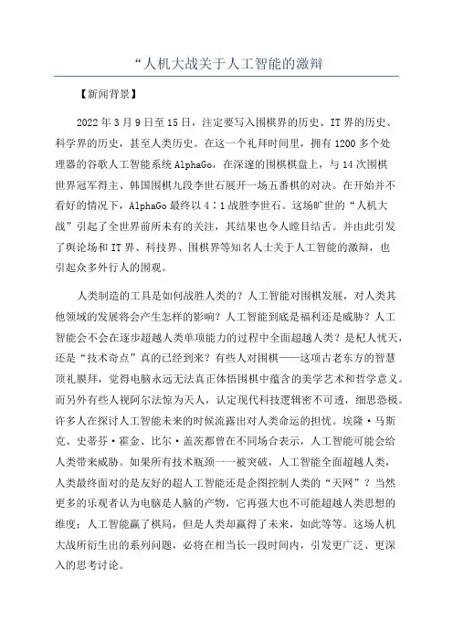 “人机大战关于人工智能的激辩