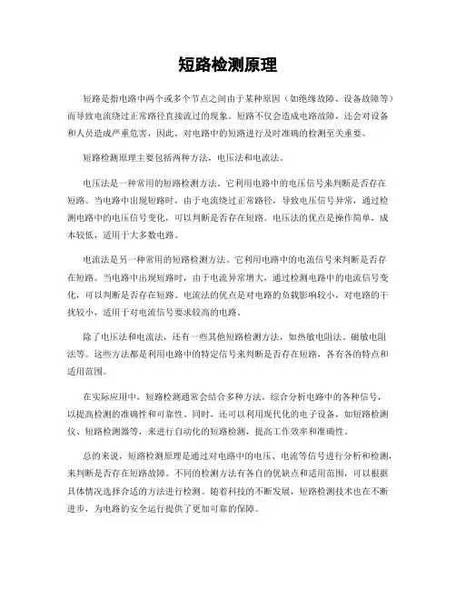 短路检测原理
