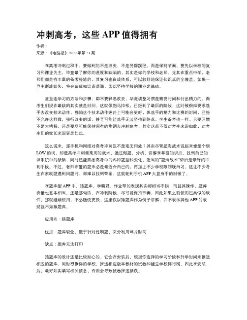 冲刺高考，这些APP值得拥有