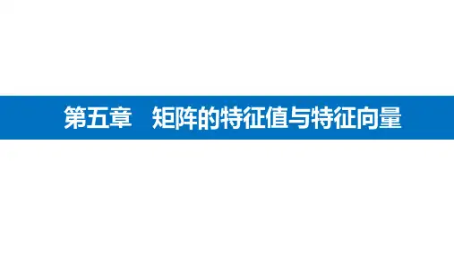 5-2-2相似对角化