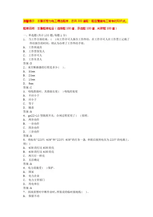 建筑电工考试模拟100题(试卷及答案)
