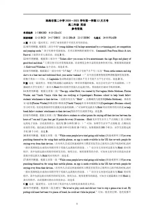 2021学年高二英语12月月考试题（PDF）答案