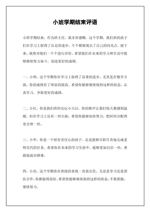 小班学期结束评语