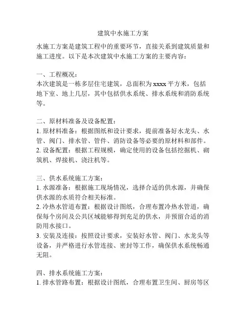 建筑中水施工方案