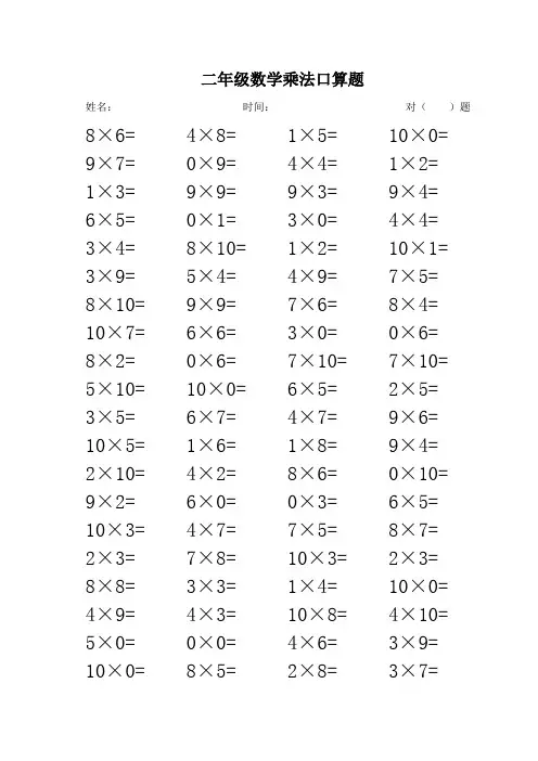 二年级上册数学乘法法口算题