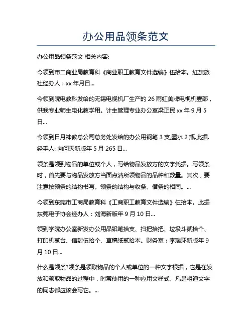 办公用品领条范文