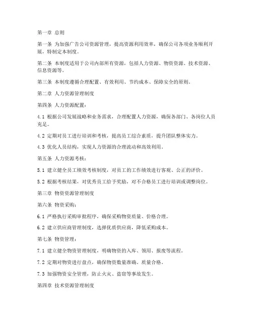 广告公司资源管理制度