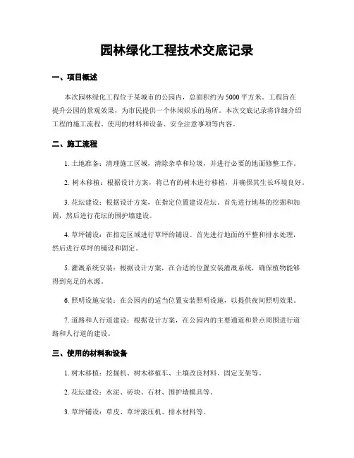园林绿化工程技术交底记录