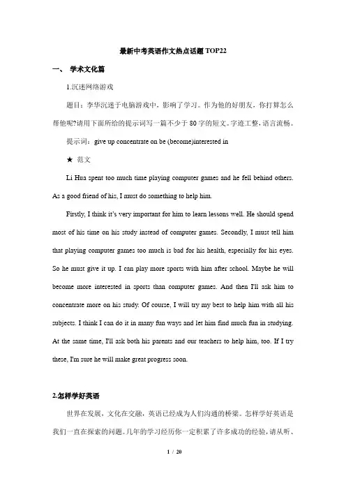 中考英语作文热门话题(共22个话题)