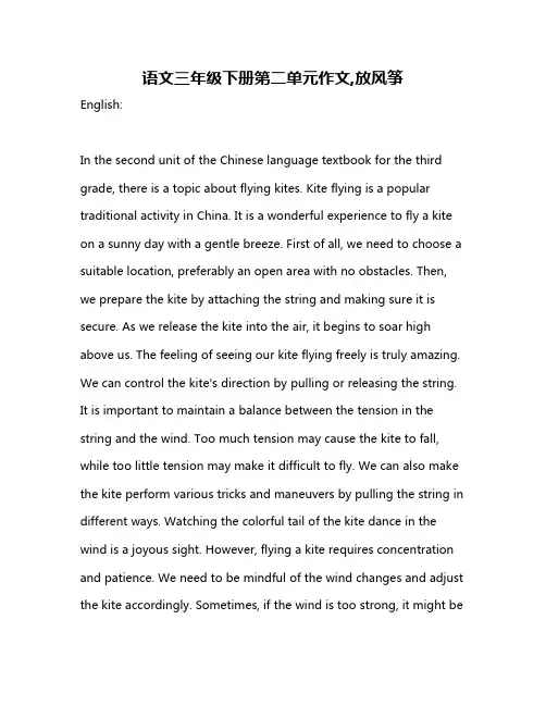 语文三年级下册第二单元作文,放风筝