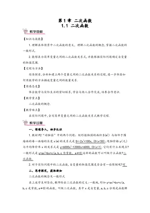 新湘教版九年级下册数学全册教案