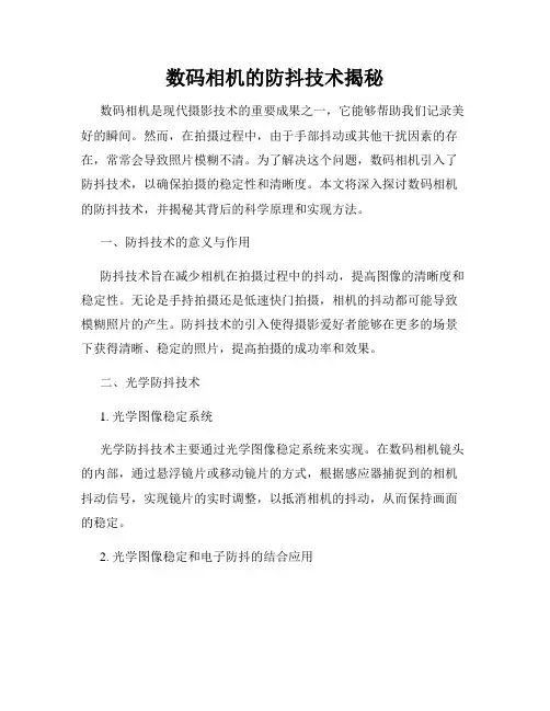 数码相机的防抖技术揭秘