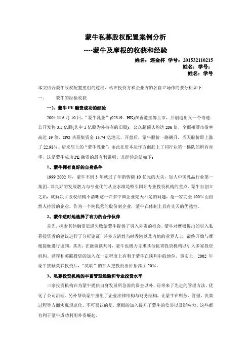 蒙牛案例分析