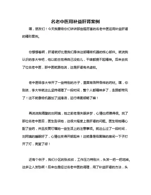 名老中医用补益肝肾案例