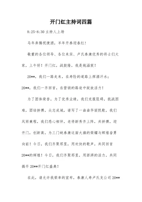 开门红主持词四篇