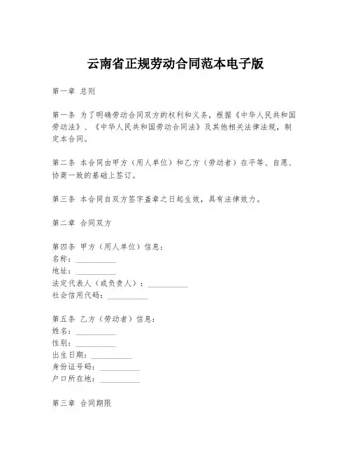 云南省正规劳动合同范本电子版