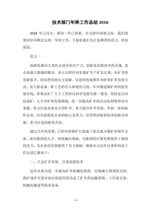 技术部门年终工作总结2018