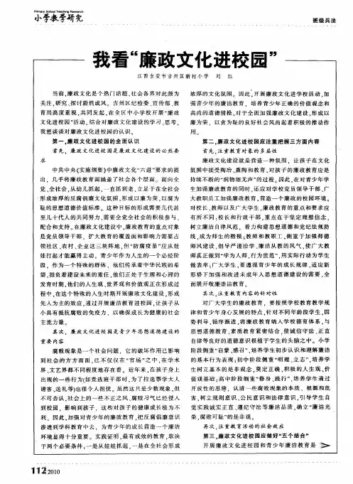 我看“廉政文化进校园”